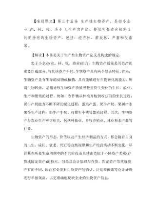 第十二节生产性生物资产