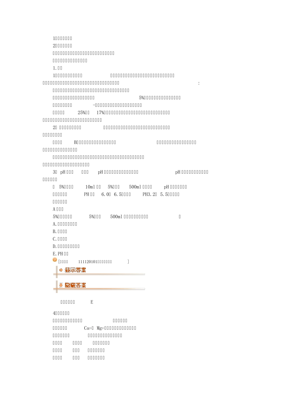 第十二节药物的相互作用_第2页