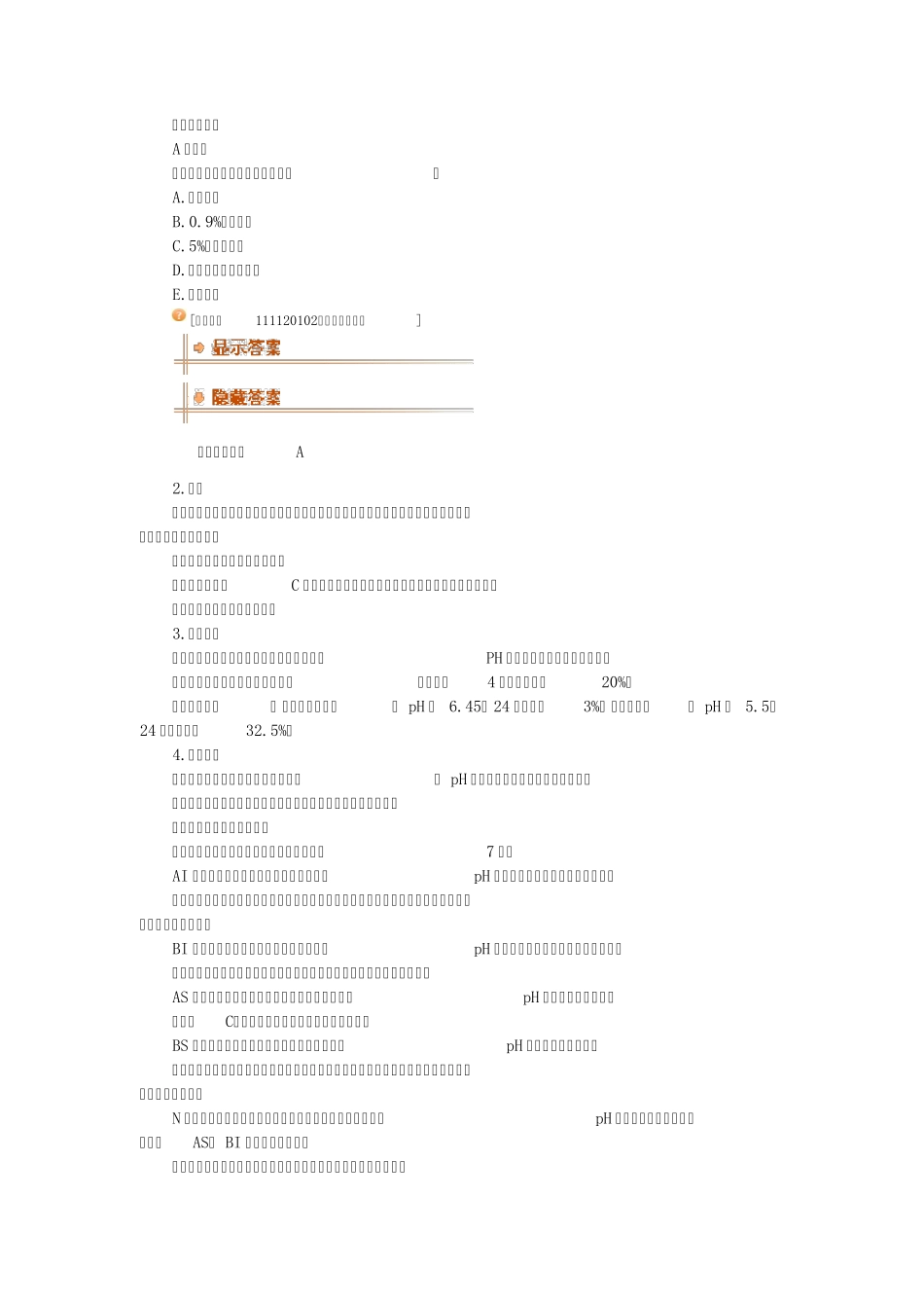 第十二节药物的相互作用_第3页