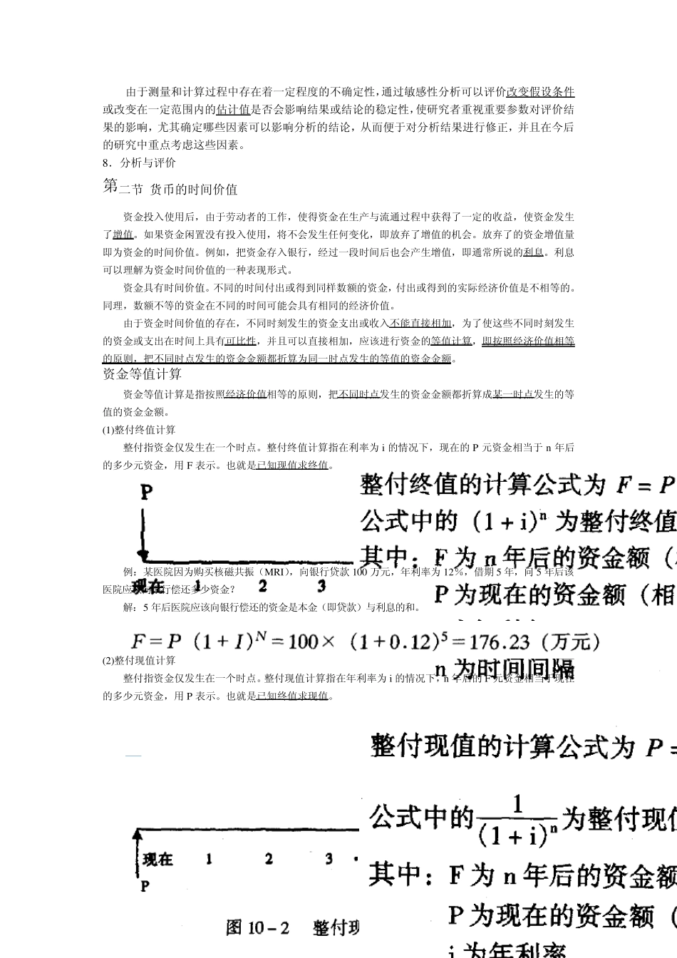 第十二讲卫生经济学评价卫生经济学_第3页
