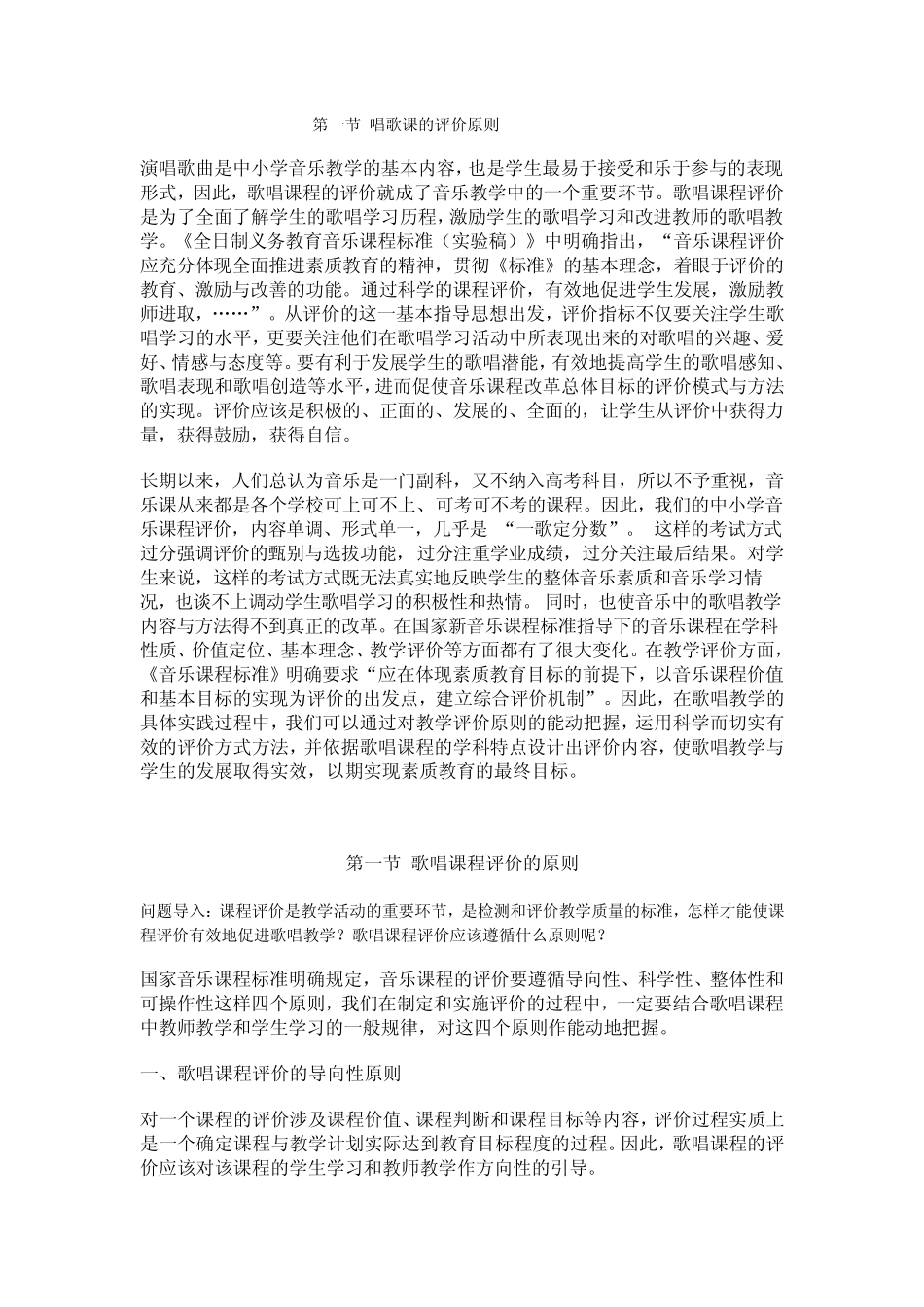 第十二讲唱歌教学的评价_第1页