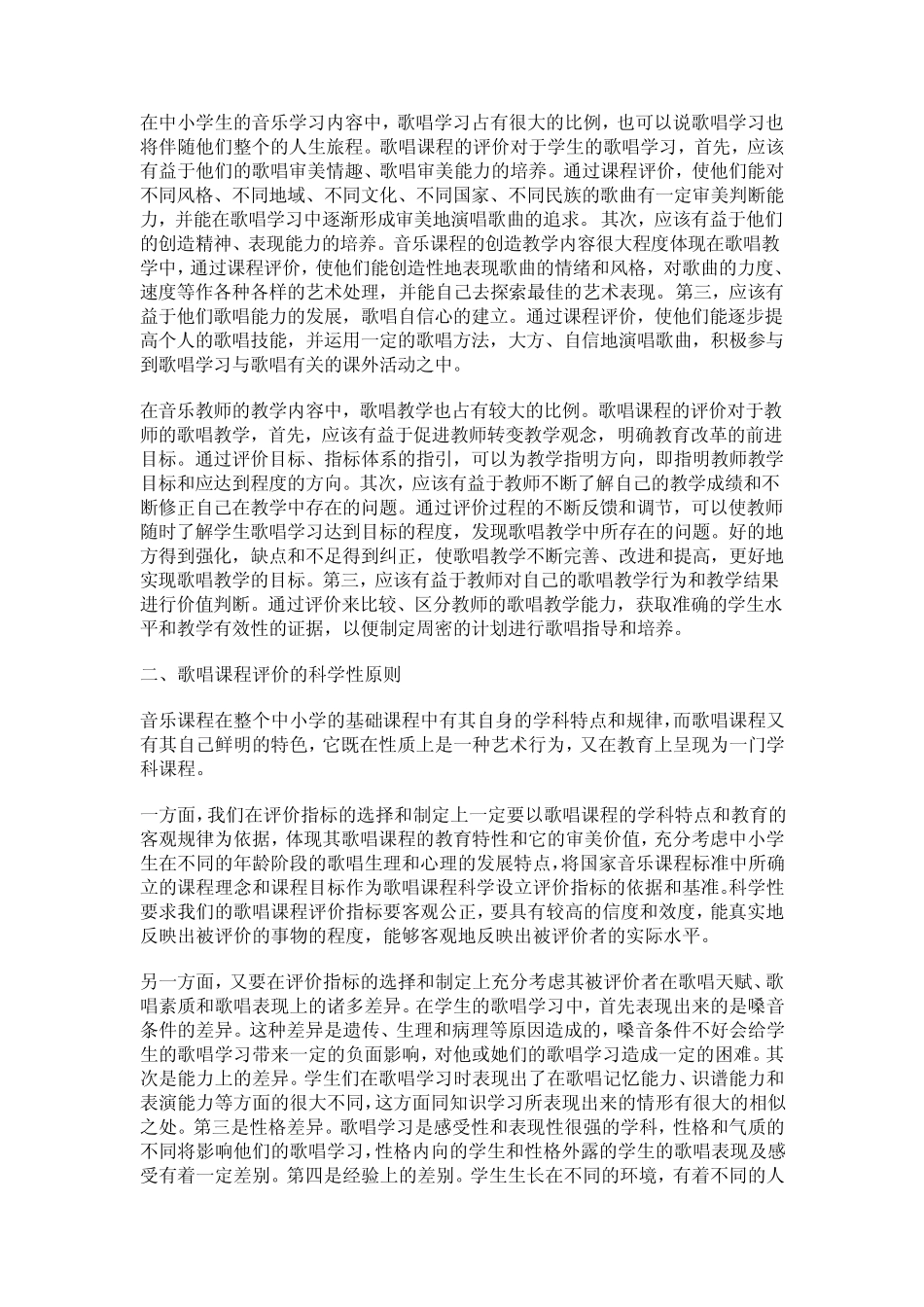 第十二讲唱歌教学的评价_第2页