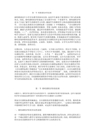 第十二讲唱歌教学的评价