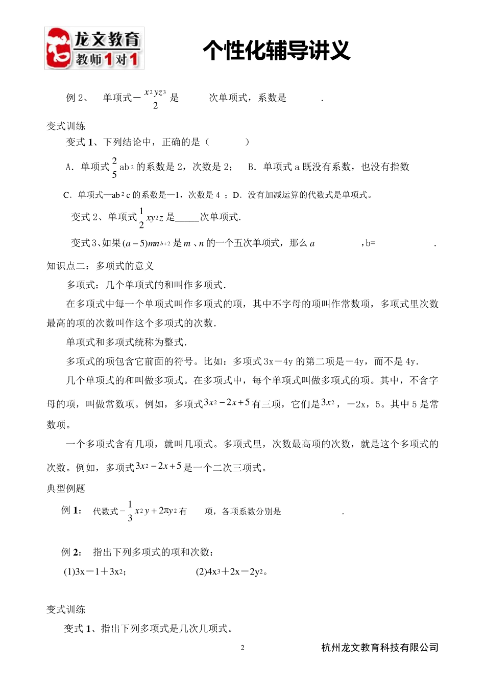 第十二讲：单项式和多项式的相同点和不同点_第2页