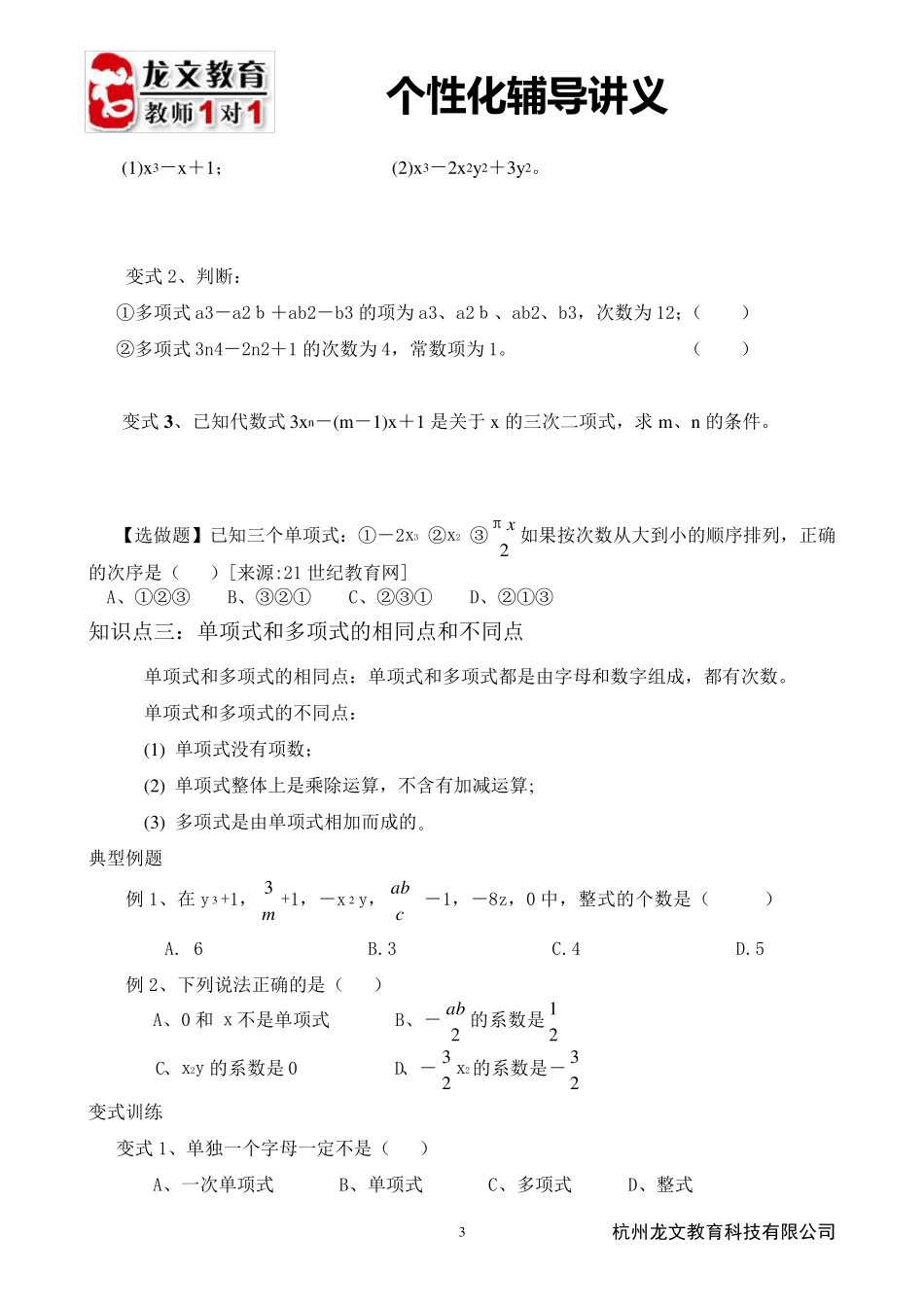 第十二讲：单项式和多项式的相同点和不同点_第3页