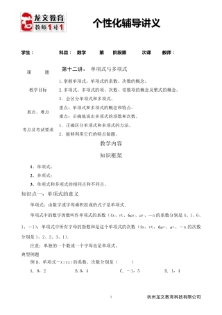 第十二讲：单项式和多项式的相同点和不同点