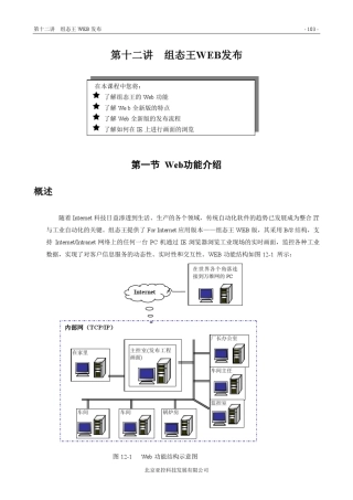 第十二讲组态王WEB发布