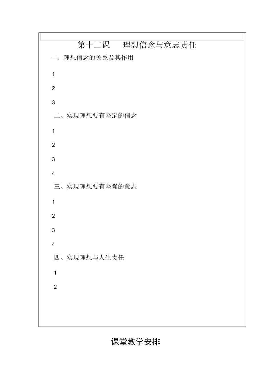 第十二课理想信念与意志责任_第3页