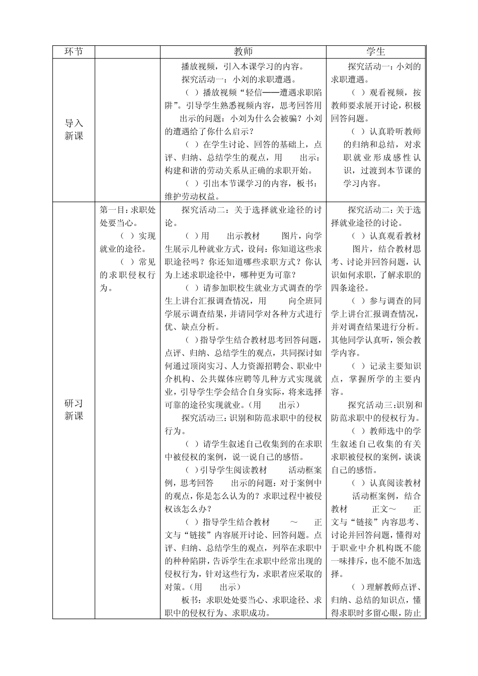第十二课第一框维护劳动权益教学设计_第2页