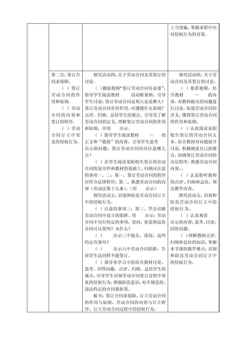 第十二课第一框维护劳动权益教学设计_第3页
