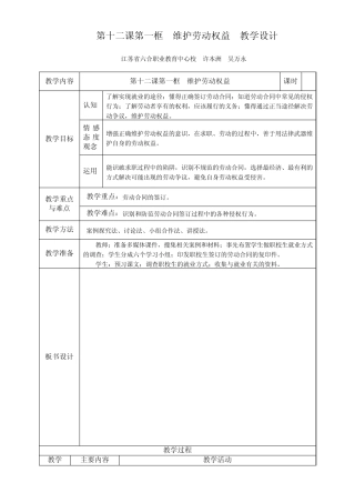 第十二课第一框维护劳动权益教学设计