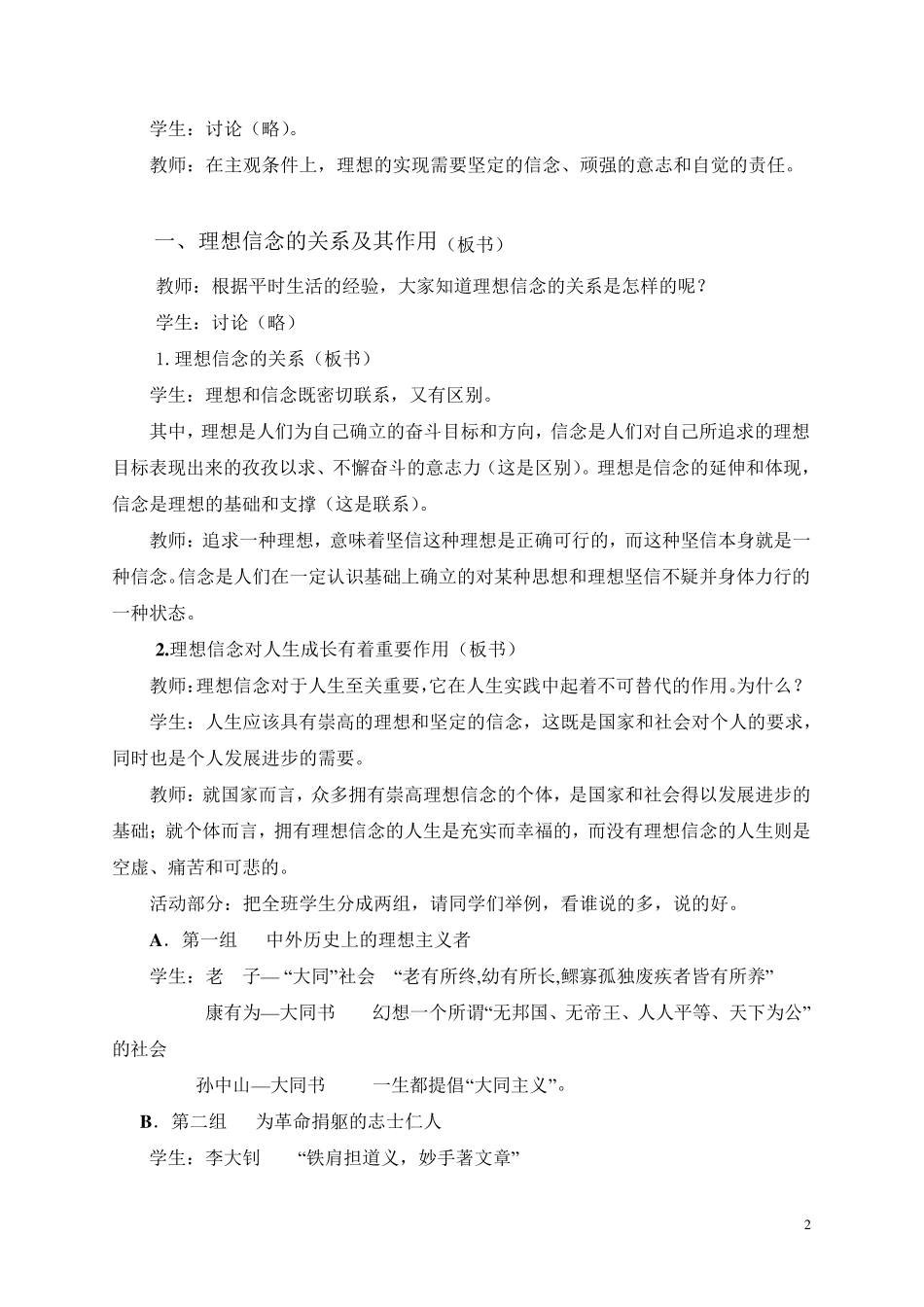 第十二课理想信念与意志责任教案_第2页