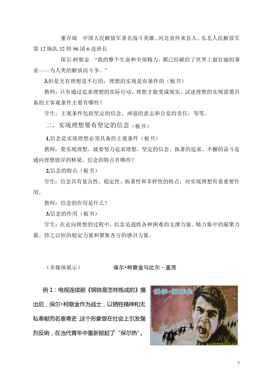 第十二课理想信念与意志责任教案_第3页