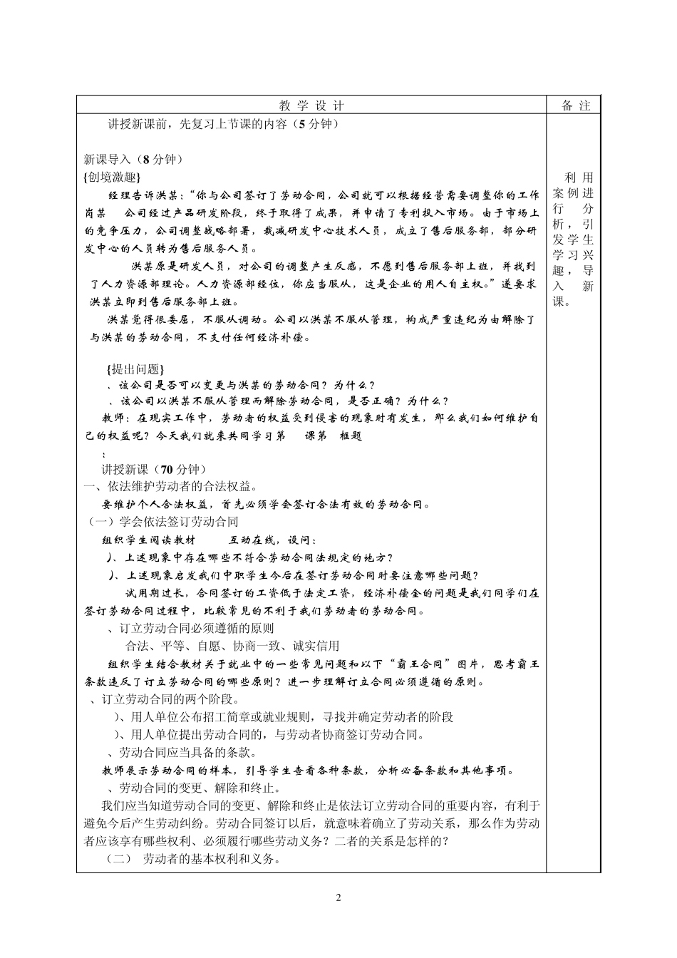 第十二课：依法维护劳动者的合法权益_第2页