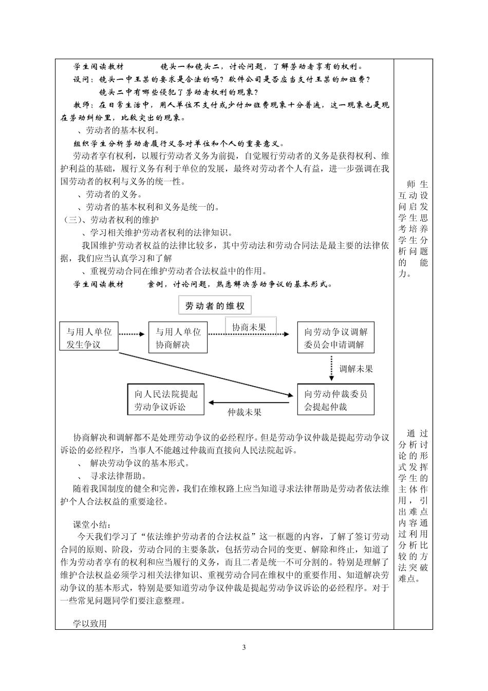 第十二课：依法维护劳动者的合法权益_第3页