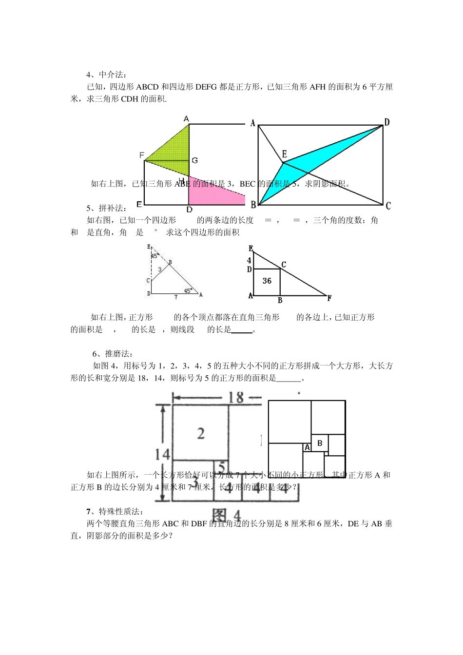 第十五届“华杯赛”全国总决赛集训题_(几何)_第2页
