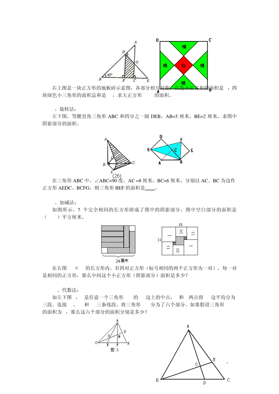 第十五届“华杯赛”全国总决赛集训题_(几何)_第3页