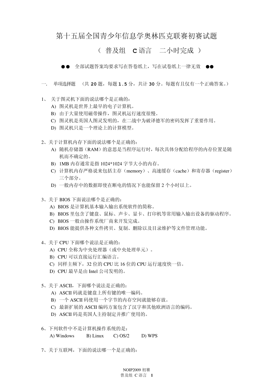 第十五届信息奥赛初赛试题(普及组c语言)_第1页