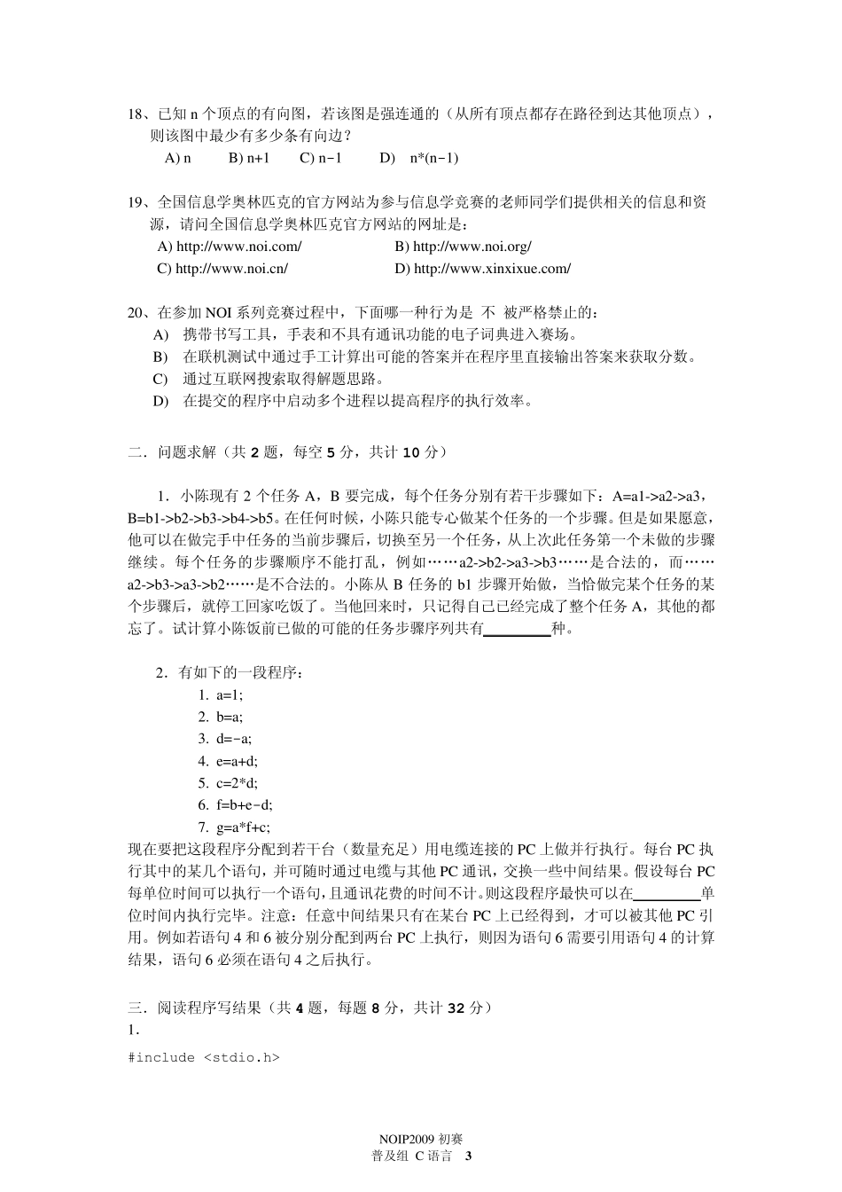 第十五届信息奥赛初赛试题(普及组c语言)_第3页