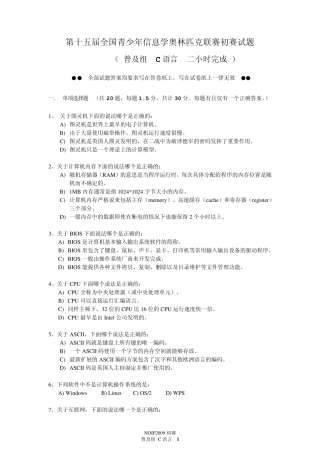 第十五届信息奥赛初赛试题(普及组c语言)