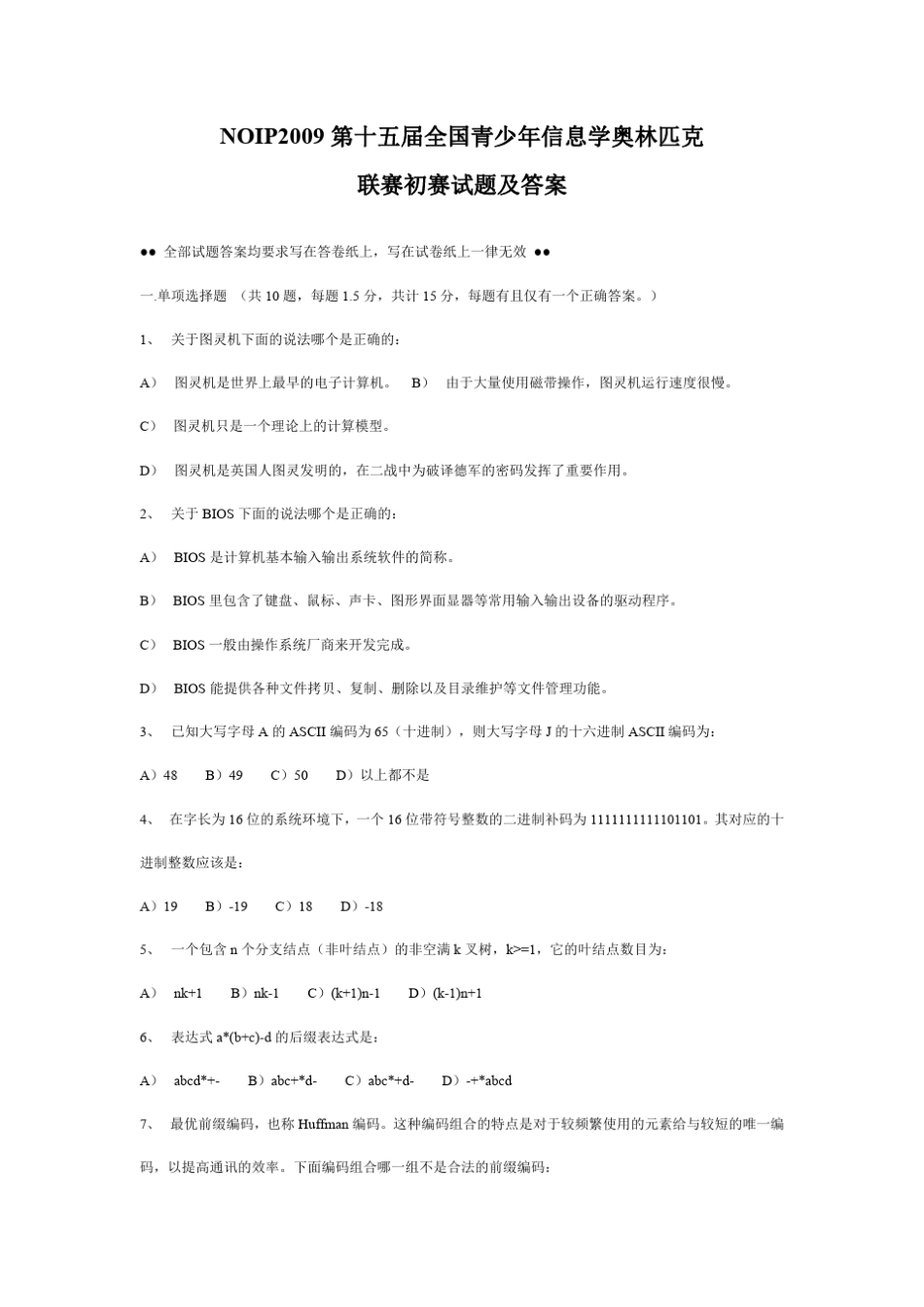 第十五届全国青少年信息学奥林匹克联赛试题及答案C语言_第1页
