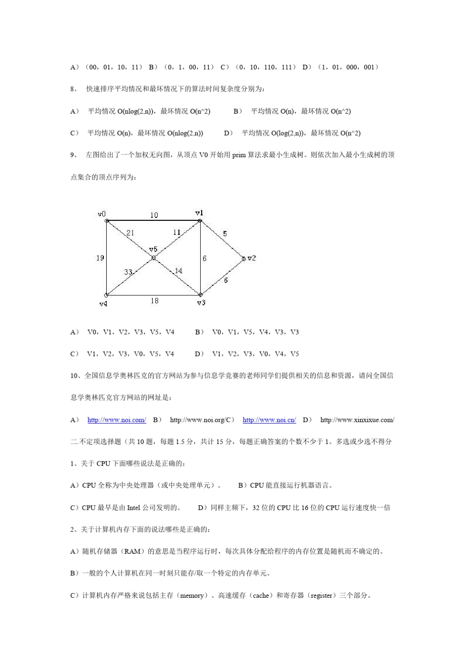 第十五届全国青少年信息学奥林匹克联赛试题及答案C语言_第2页