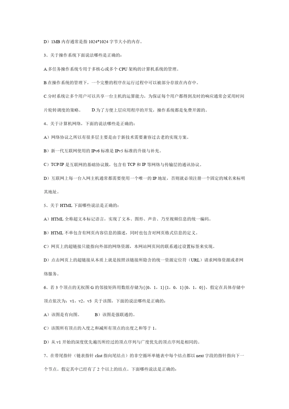 第十五届全国青少年信息学奥林匹克联赛试题及答案C语言_第3页