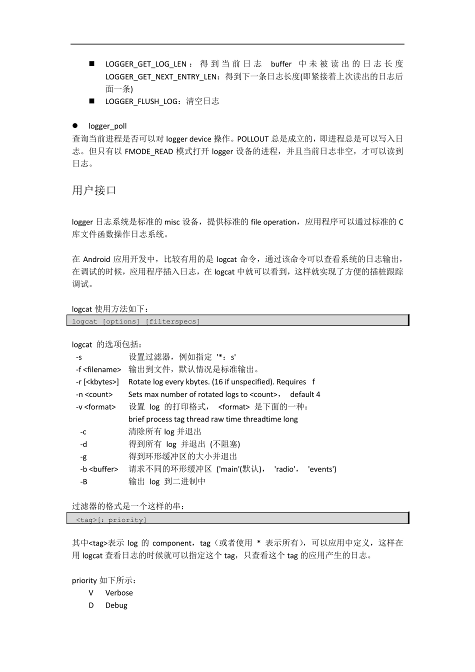 第十五章_Android内核驱动——杂项_第2页