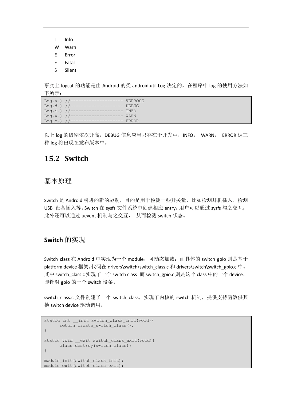 第十五章_Android内核驱动——杂项_第3页