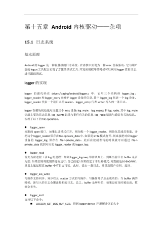 第十五章_Android内核驱动——杂项