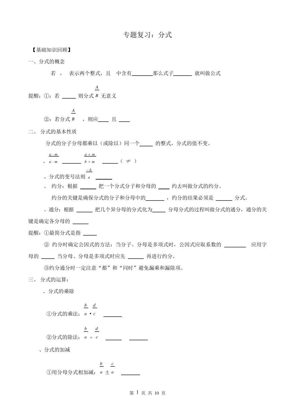 第十五章分式方程(知识点+题型分类练习)_第1页