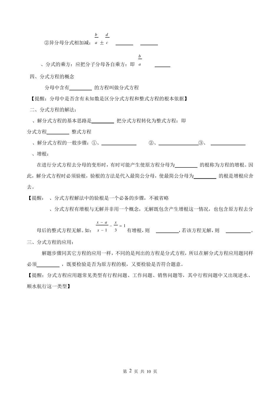 第十五章分式方程(知识点+题型分类练习)_第2页