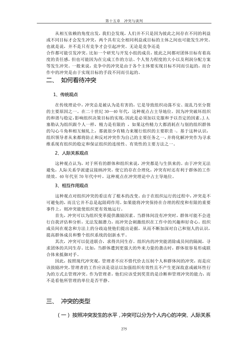 第十五章冲突与谈判_第2页