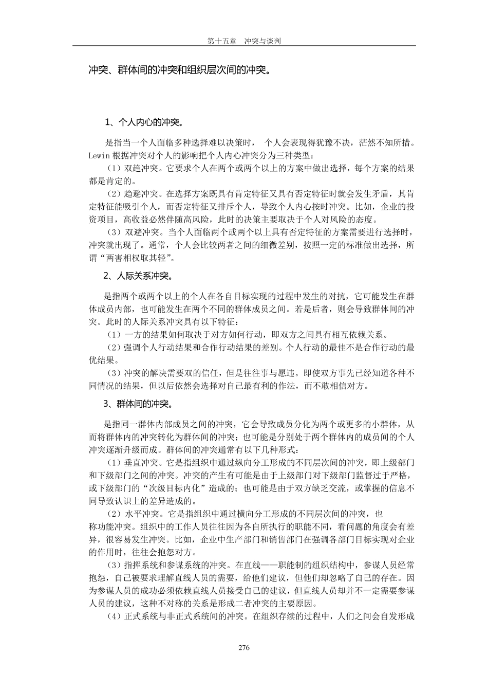 第十五章冲突与谈判_第3页