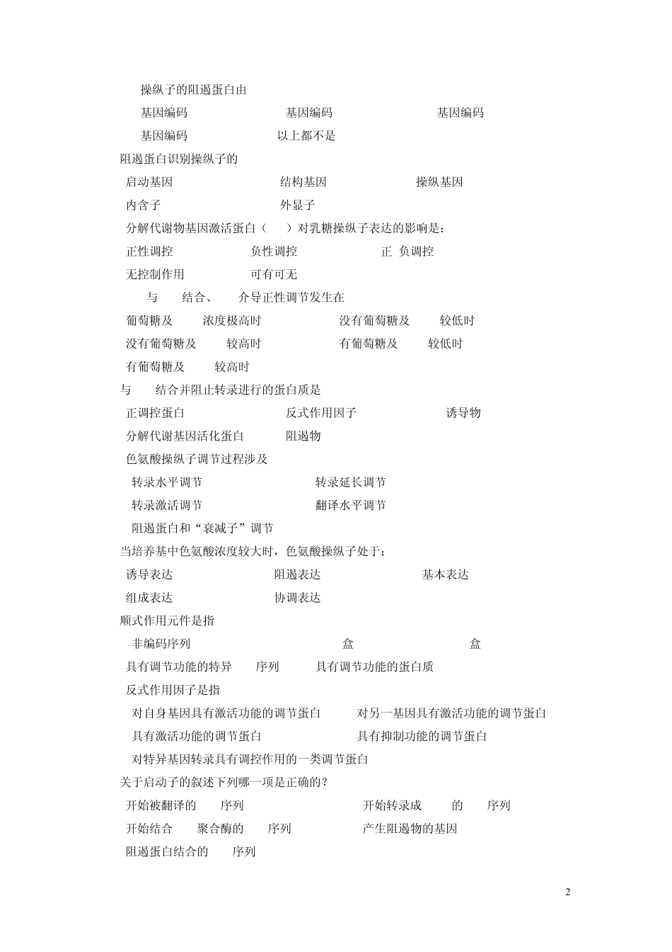 第十五章基因表达调控_第2页