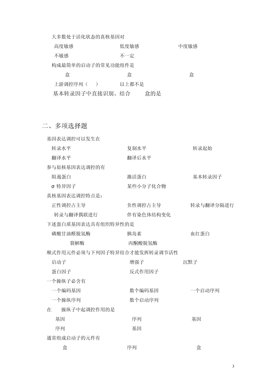 第十五章基因表达调控_第3页