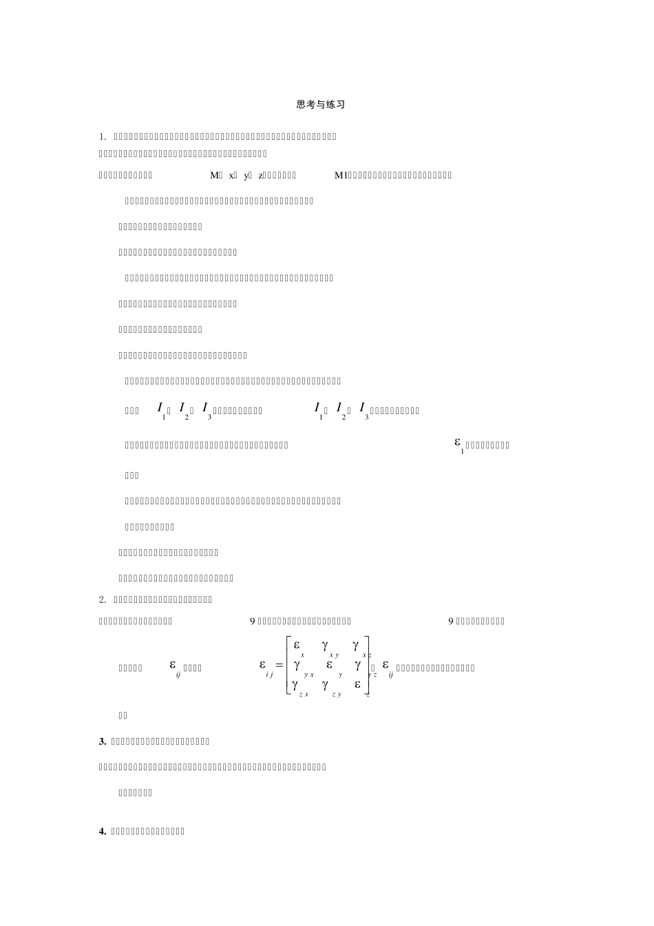 第十五章思考与练习_第1页