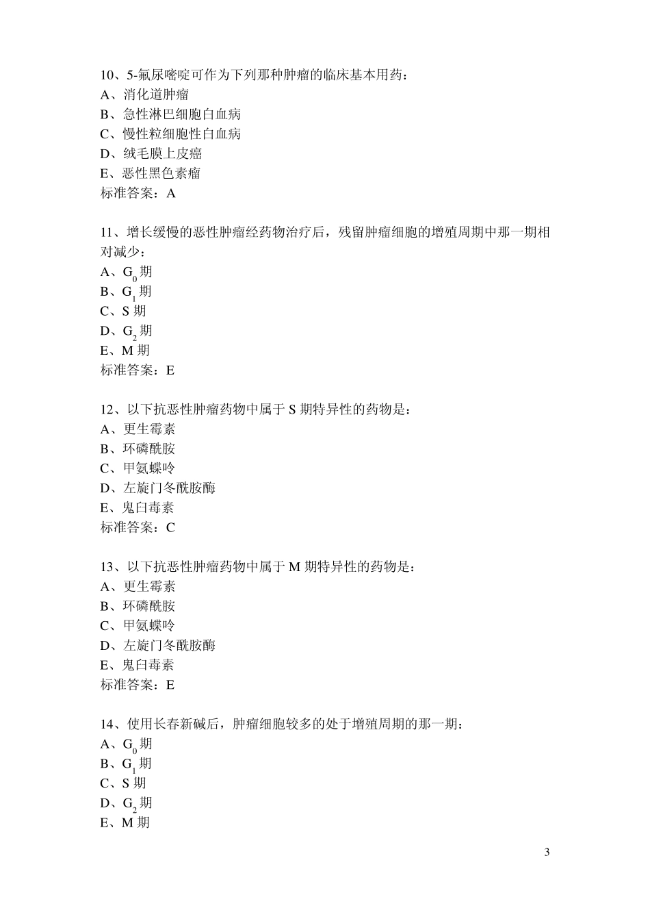 第十五章抗恶性肿瘤药_第3页