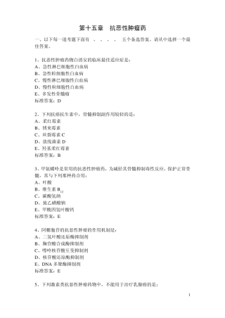第十五章抗恶性肿瘤药