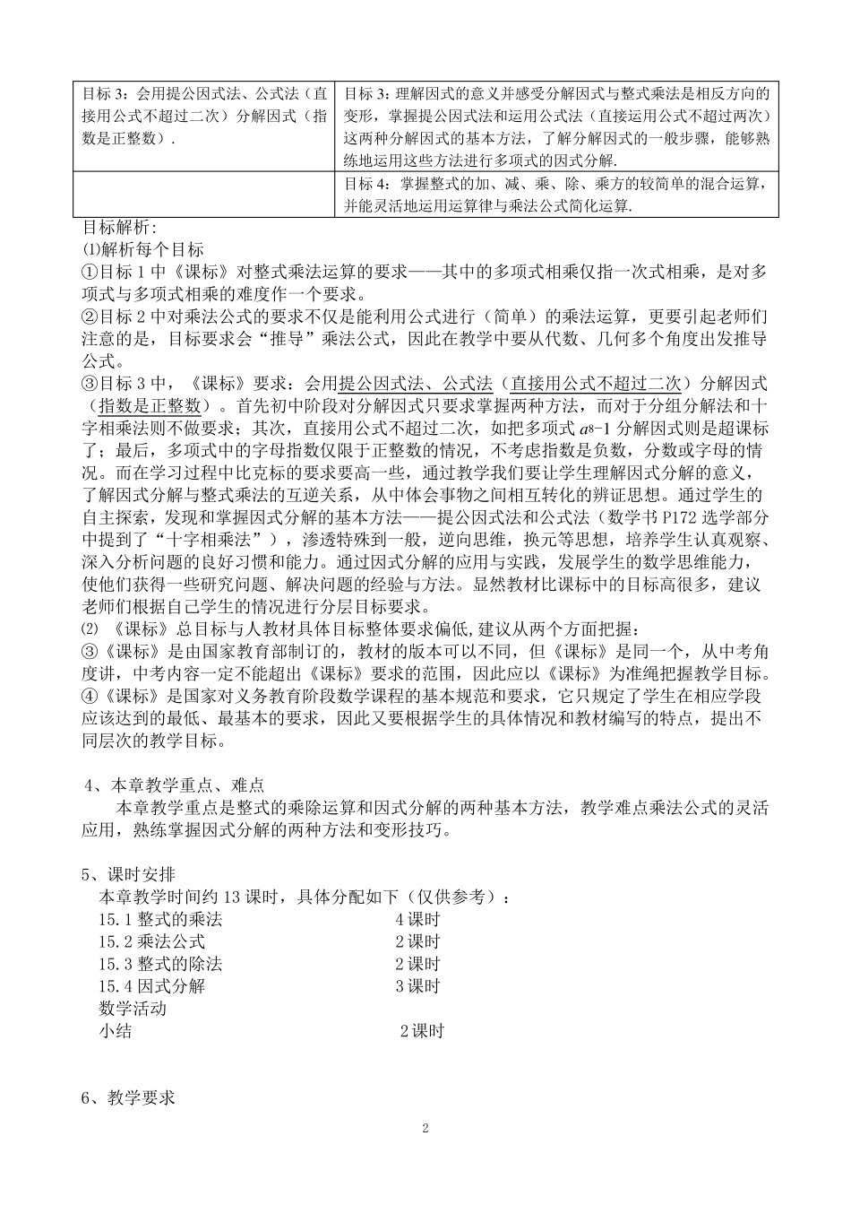 第十五章整式的乘除与因式分解教材分析_第2页