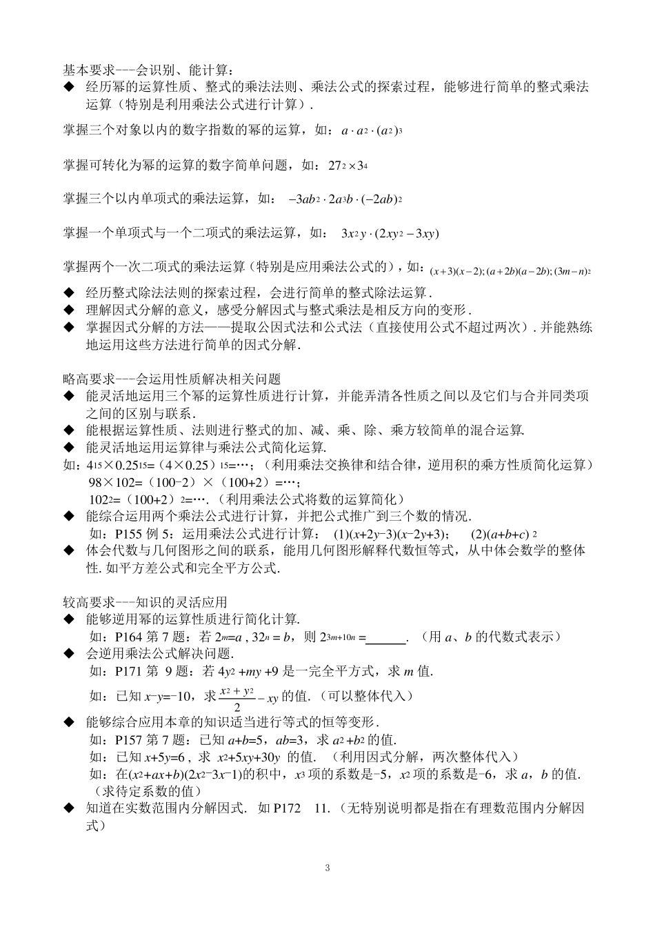 第十五章整式的乘除与因式分解教材分析_第3页