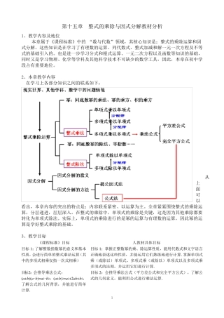 第十五章整式的乘除与因式分解教材分析