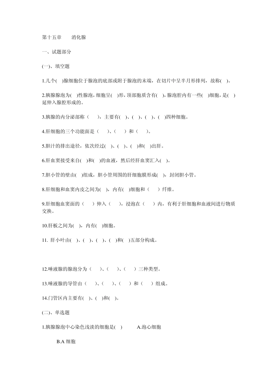 第十五章消化腺_第1页