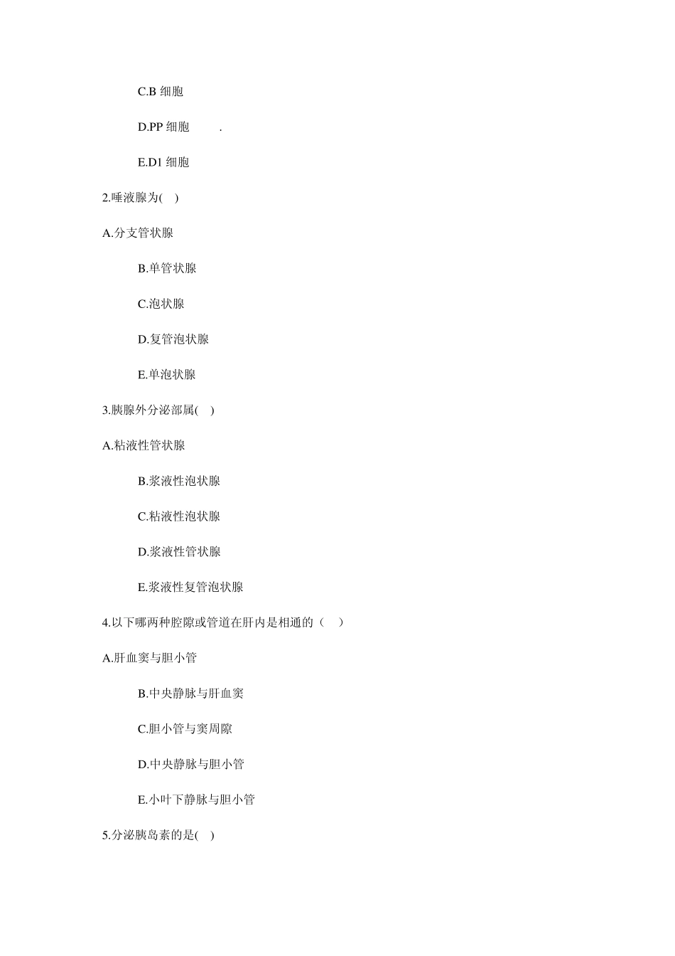 第十五章消化腺_第2页