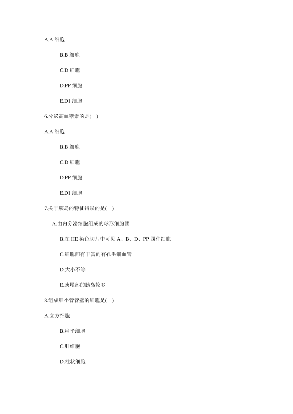 第十五章消化腺_第3页