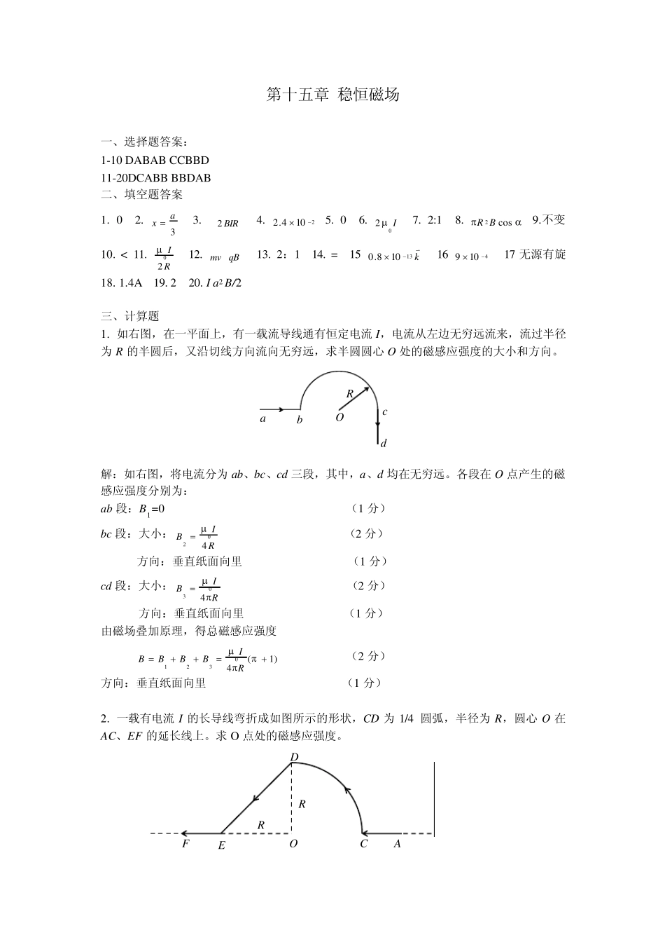 第十五章稳恒磁场自测题答案_第1页