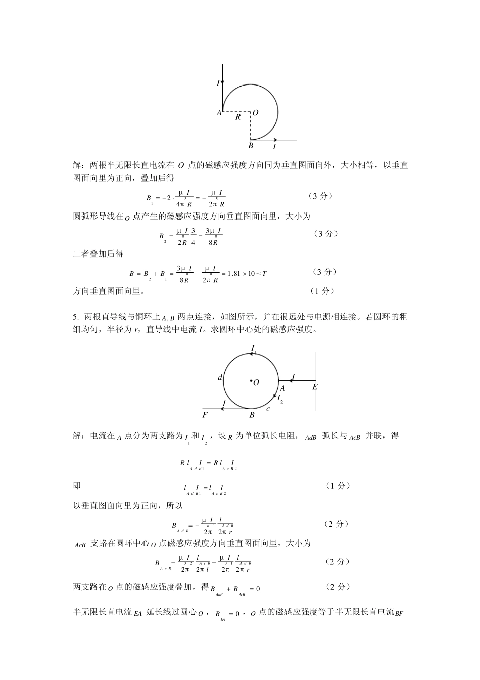 第十五章稳恒磁场自测题答案_第3页