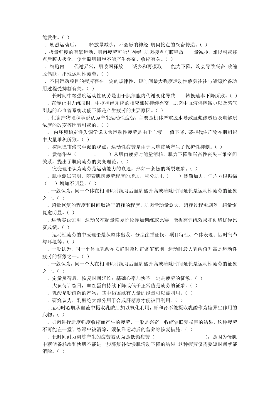 第十五章运动性疲劳与恢复过程_第2页