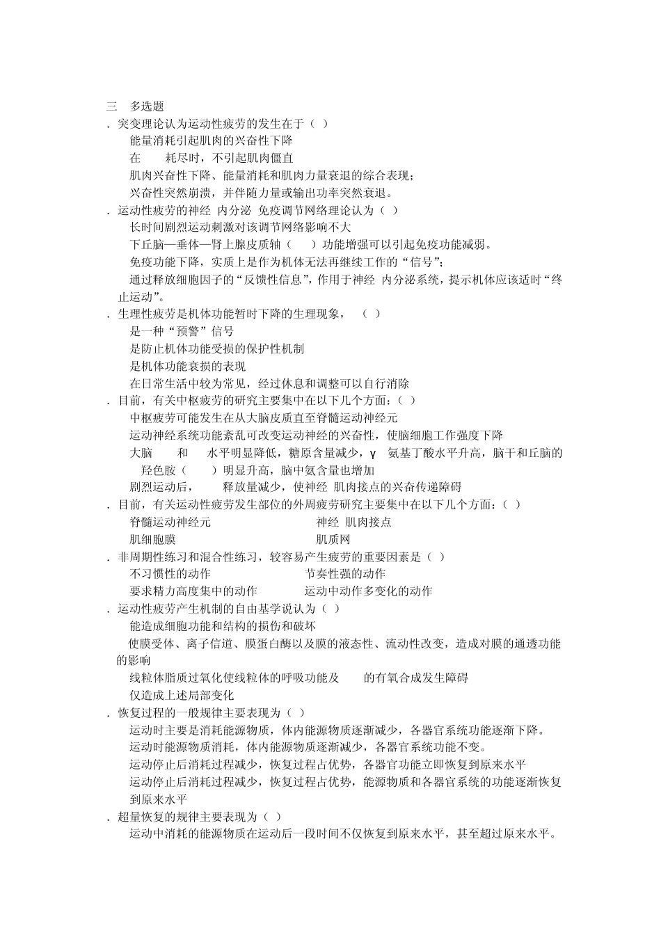 第十五章运动性疲劳与恢复过程_第3页