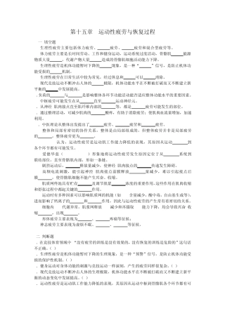 第十五章运动性疲劳与恢复过程